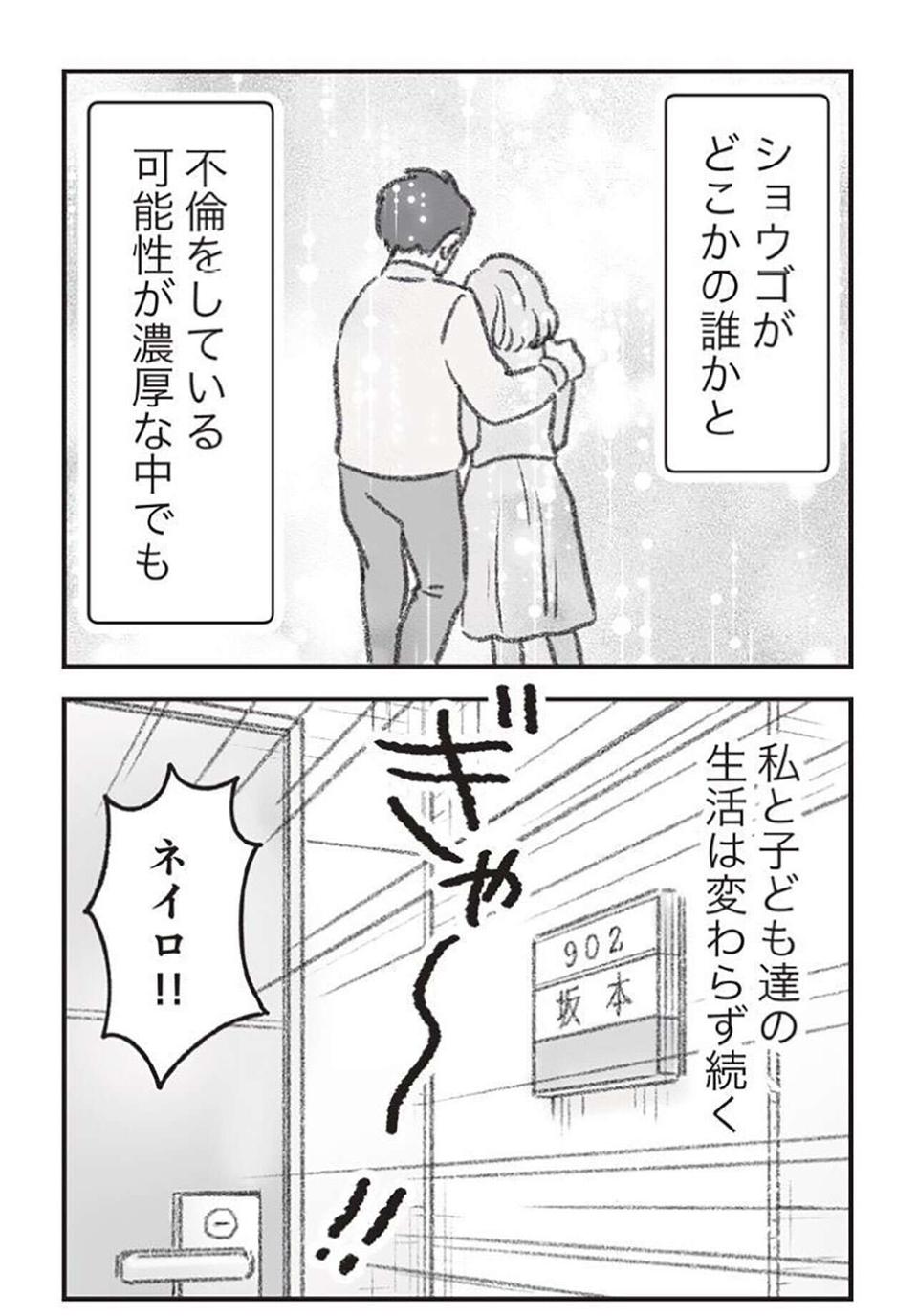 『探偵をつけて浮気に完全勝利する』（76）