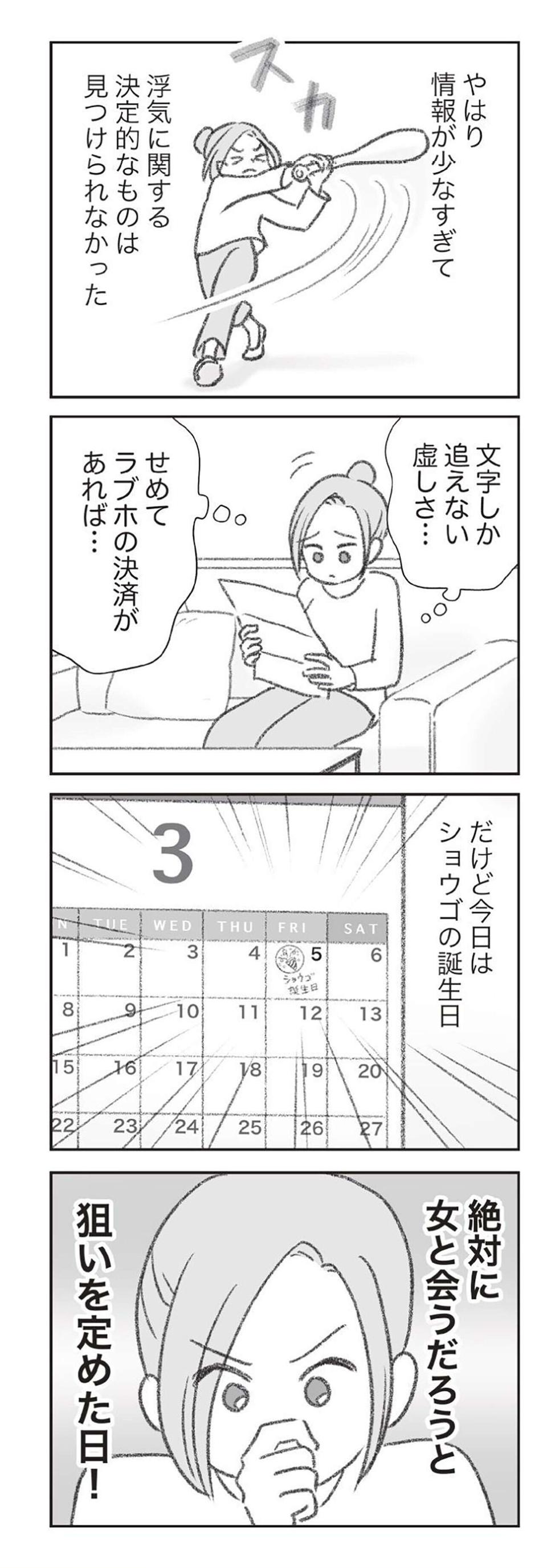 『探偵をつけて浮気に完全勝利する』（80）