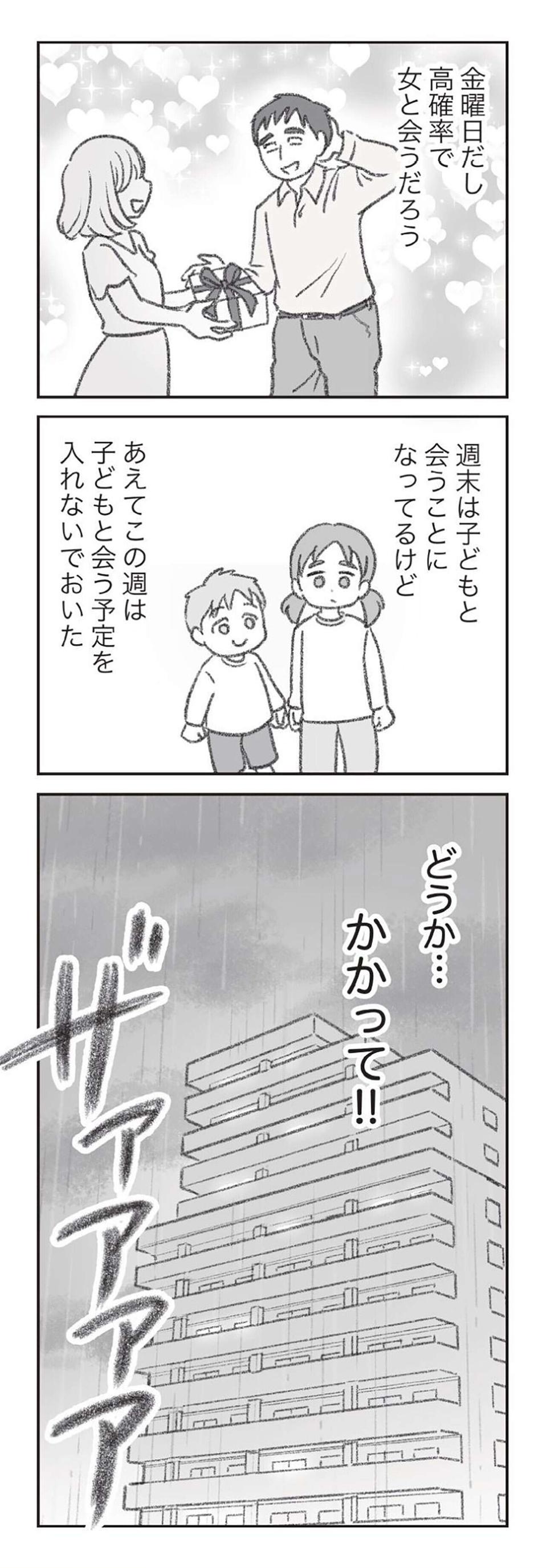 『探偵をつけて浮気に完全勝利する』（81）