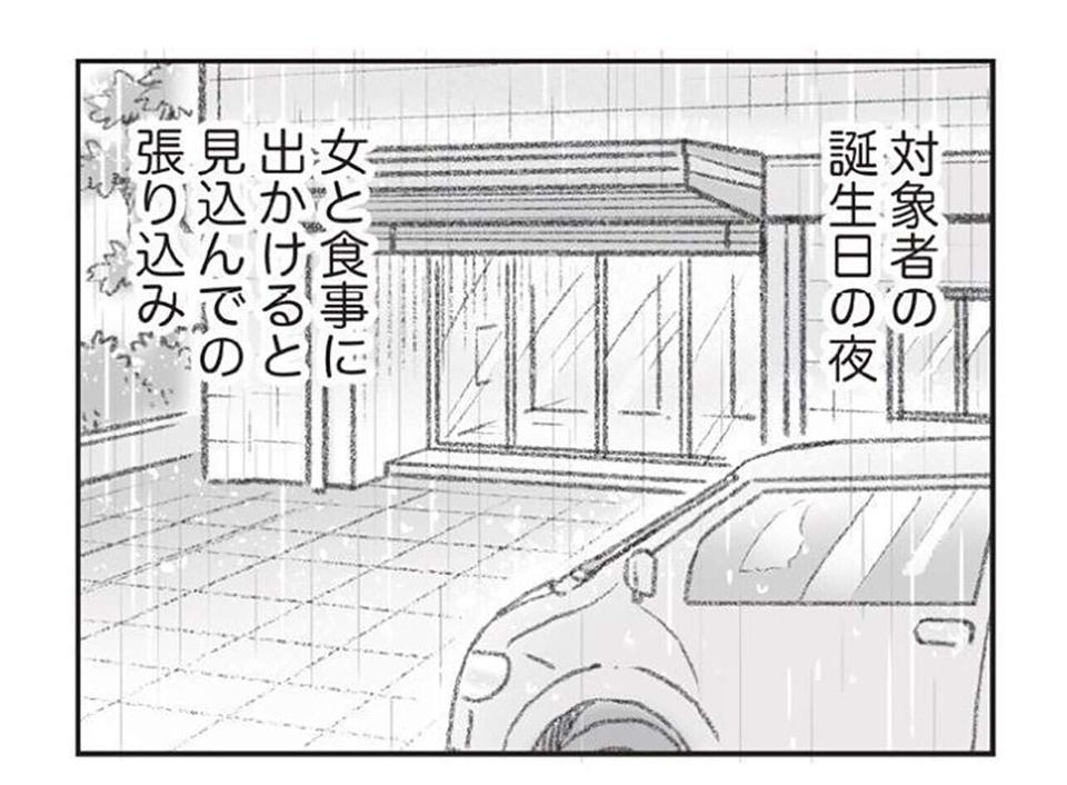 『探偵をつけて浮気に完全勝利する』（83）