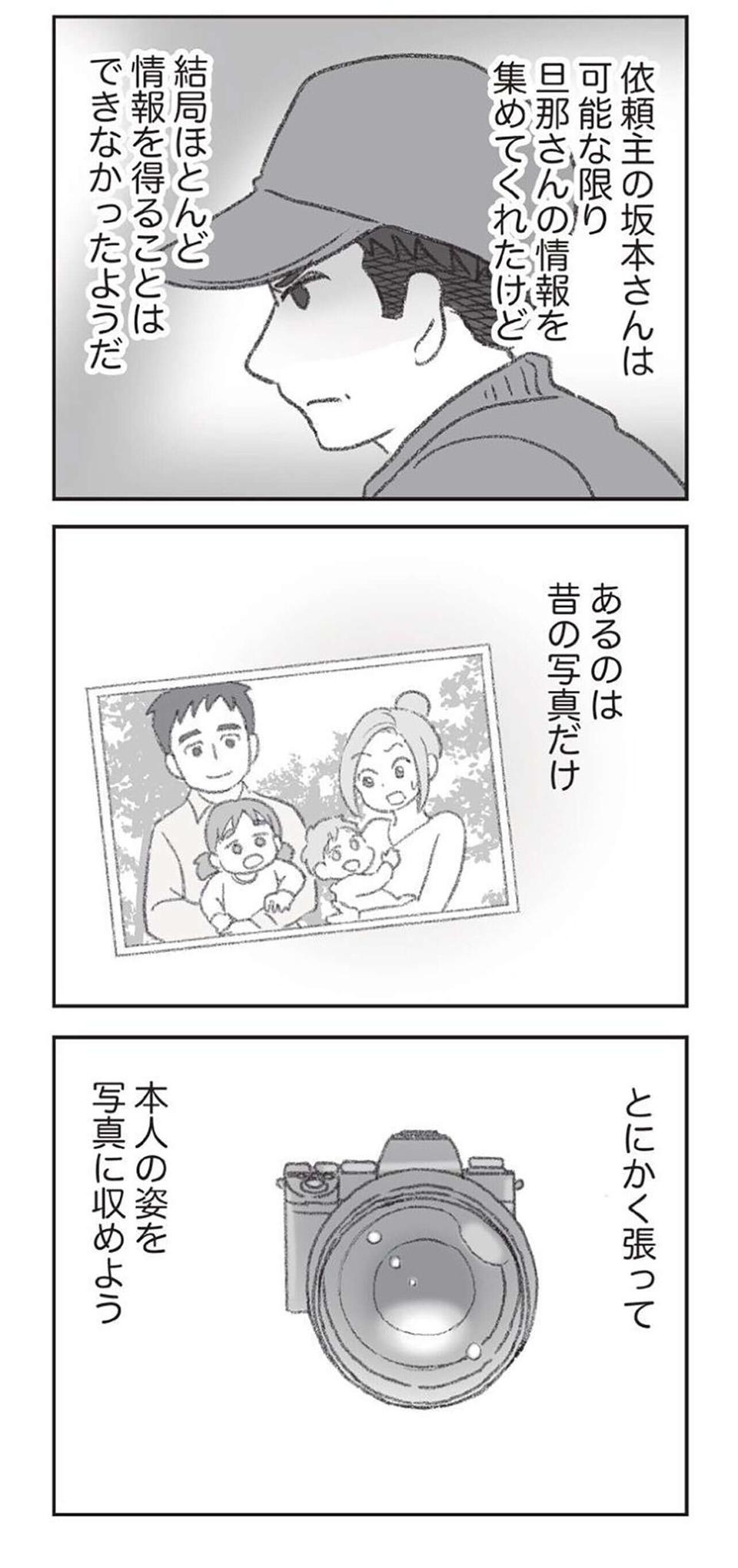『探偵をつけて浮気に完全勝利する』（84）