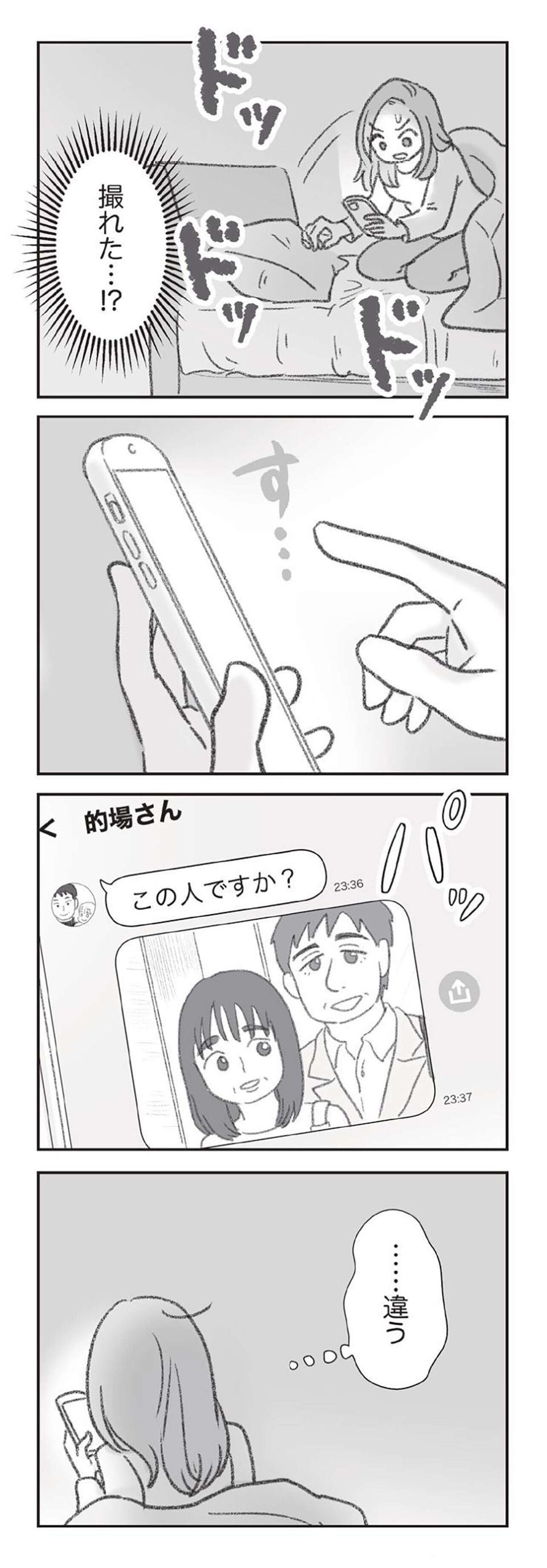 『探偵をつけて浮気に完全勝利する』（90）