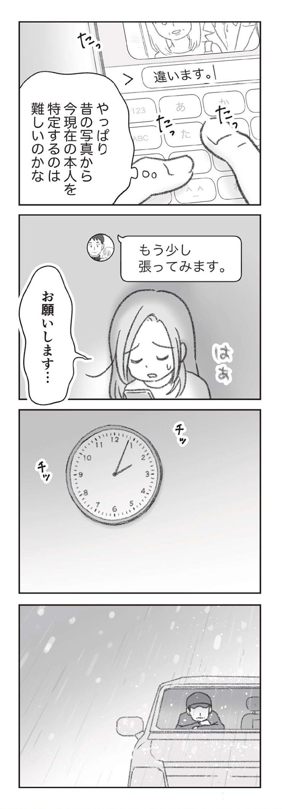 『探偵をつけて浮気に完全勝利する』（91）