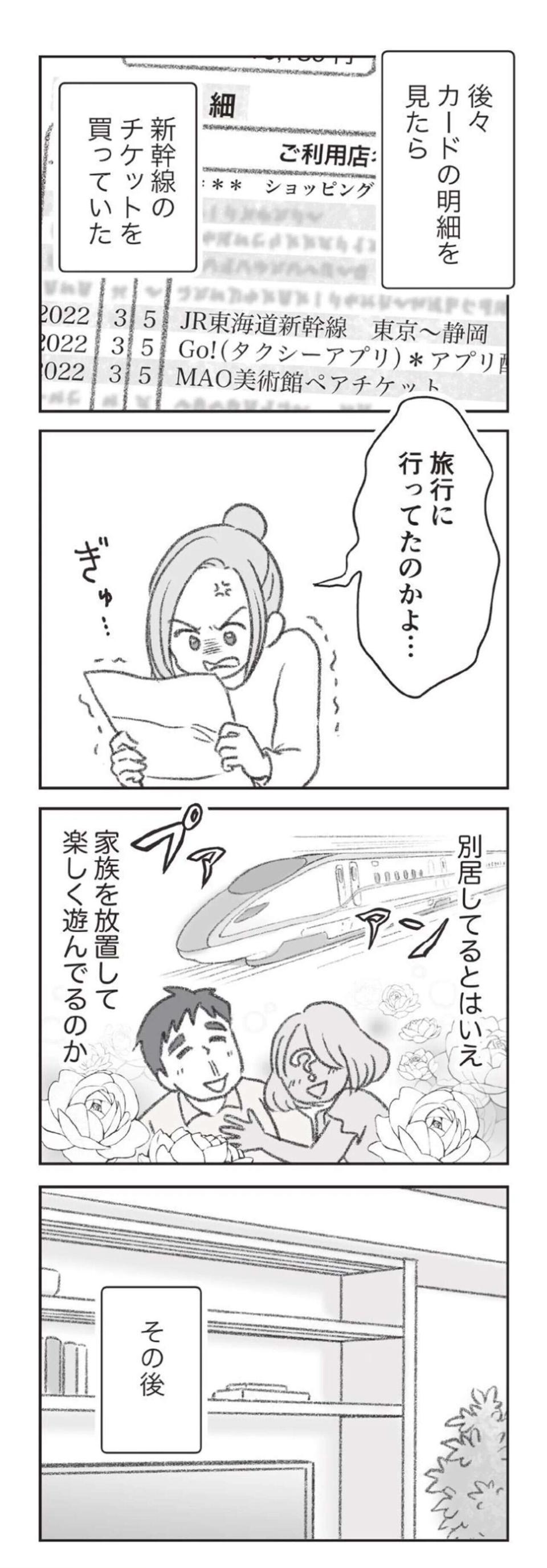 『探偵をつけて浮気に完全勝利する』（94）