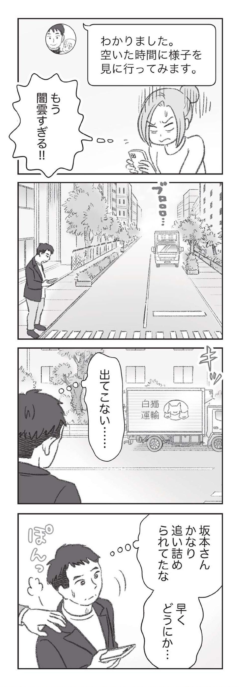『探偵をつけて浮気に完全勝利する』（98）