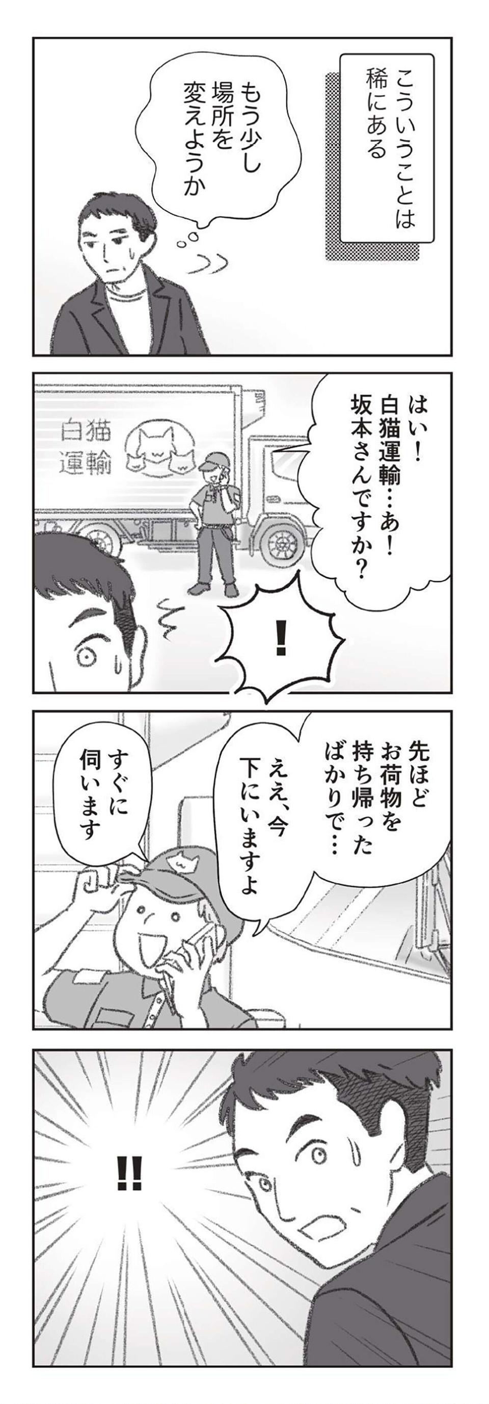 『探偵をつけて浮気に完全勝利する』（101）