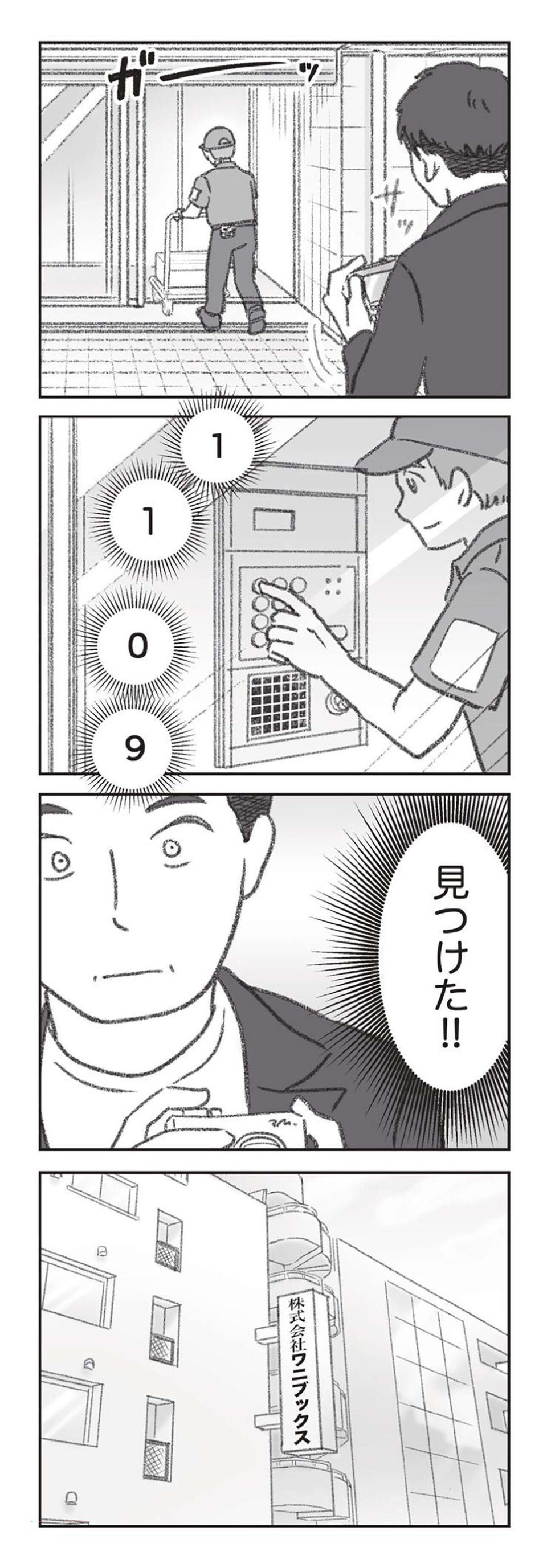 『探偵をつけて浮気に完全勝利する』（102）