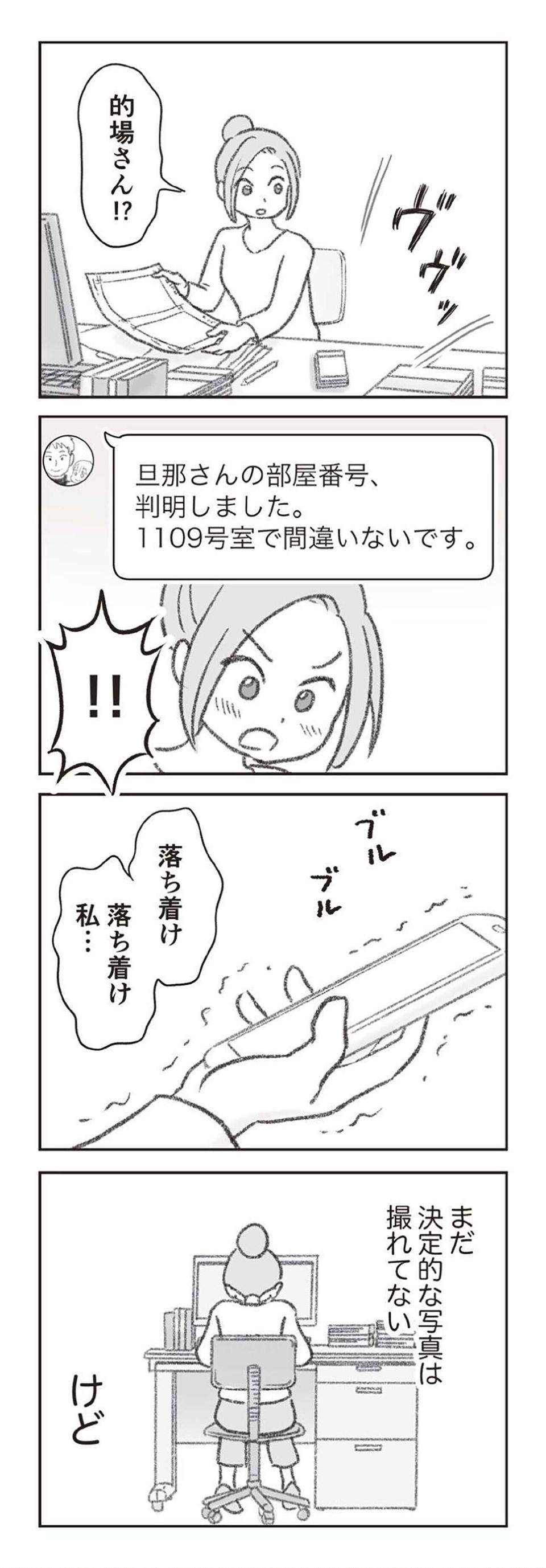 『探偵をつけて浮気に完全勝利する』（103）