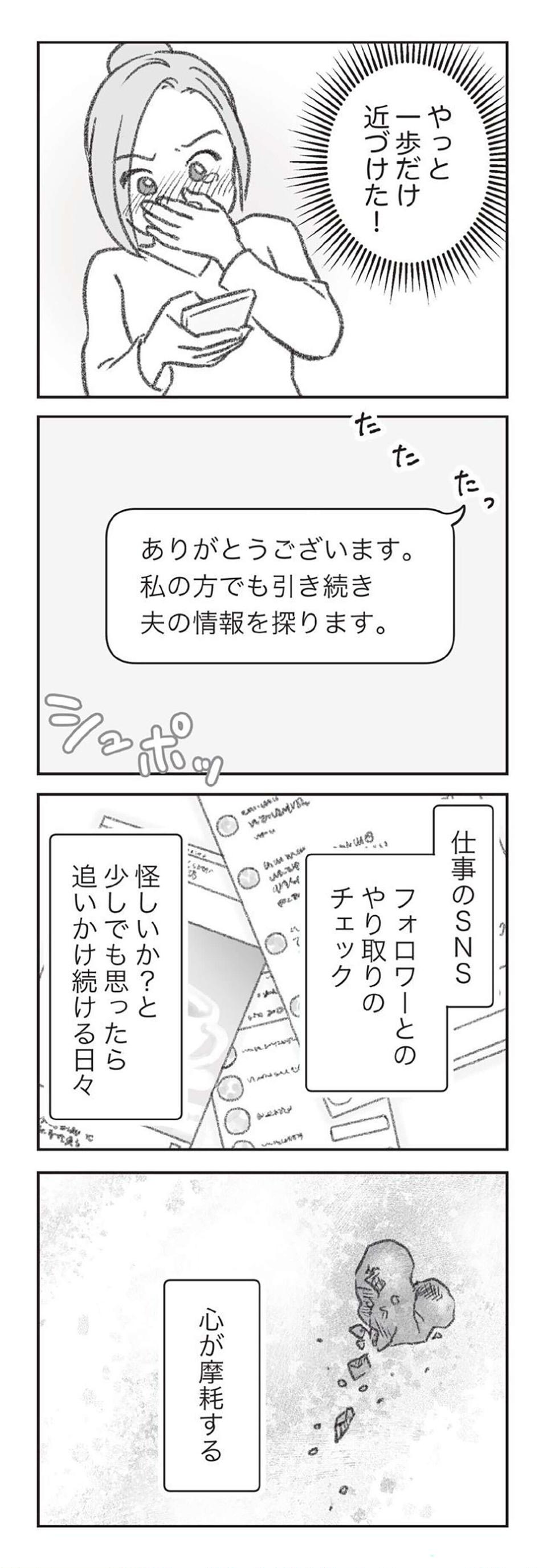 『探偵をつけて浮気に完全勝利する』（104）