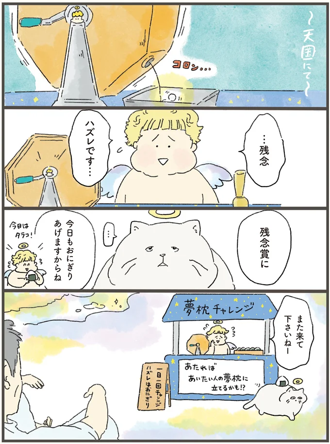 天国にいる猫が、飼い主の夢枕に立って「どうしても伝えたかったこと」／天国での暮らしはどうですか（2）