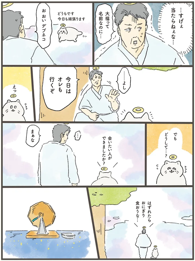 天国にいる猫が、飼い主の夢枕に立って「どうしても伝えたかったこと」／天国での暮らしはどうですか（5）