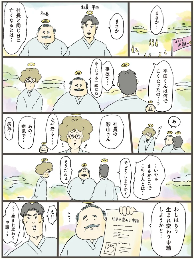 「どれだけ徳を積んだら、こんな特典が？」天国で思い知らされた大切なこと／天国での暮らしはどうですか（2）