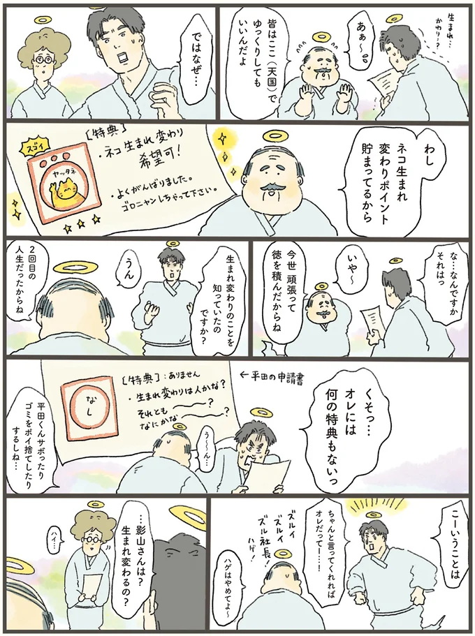 「どれだけ徳を積んだら、こんな特典が？」天国で思い知らされた大切なこと／天国での暮らしはどうですか（3）