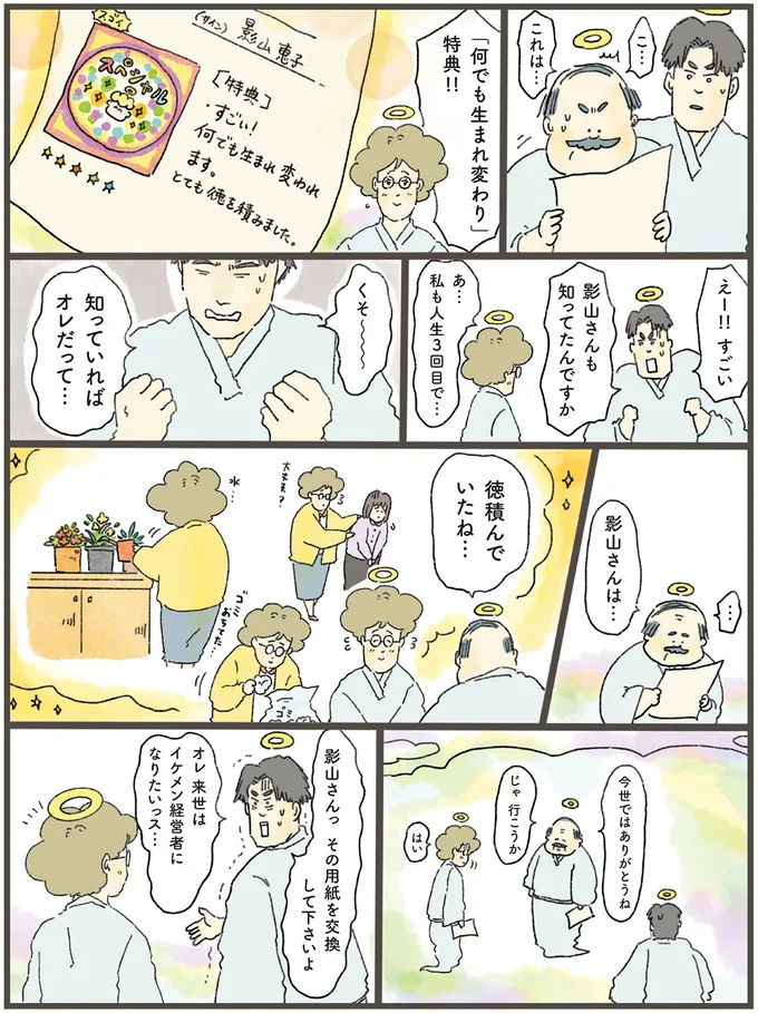「どれだけ徳を積んだら、こんな特典が？」天国で思い知らされた大切なこと／天国での暮らしはどうですか（4）