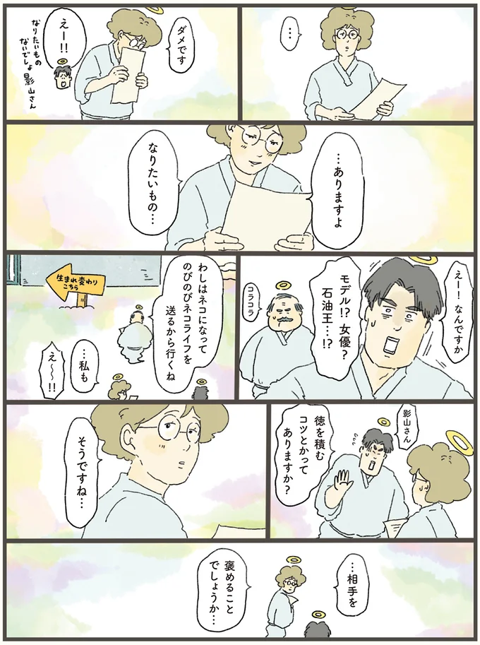 「どれだけ徳を積んだら、こんな特典が？」天国で思い知らされた大切なこと／天国での暮らしはどうですか（5）