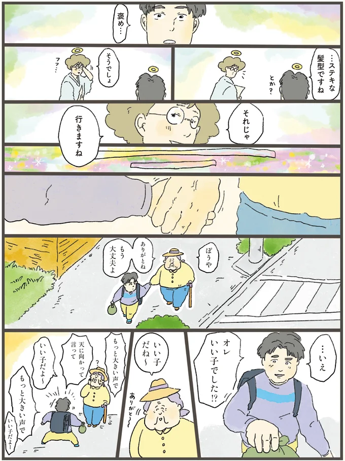 「どれだけ徳を積んだら、こんな特典が？」天国で思い知らされた大切なこと／天国での暮らしはどうですか（6）