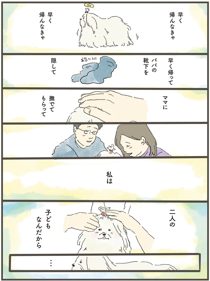 「え、誰？」天国にいる犬が、1日だけ飼い主夫婦の元へ。そこで見たものは...！／天国での暮らしはどうですか（3）