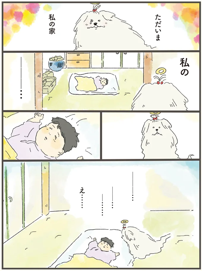 「え、誰？」天国にいる犬が、1日だけ飼い主夫婦の元へ。そこで見たものは...！／天国での暮らしはどうですか（5）