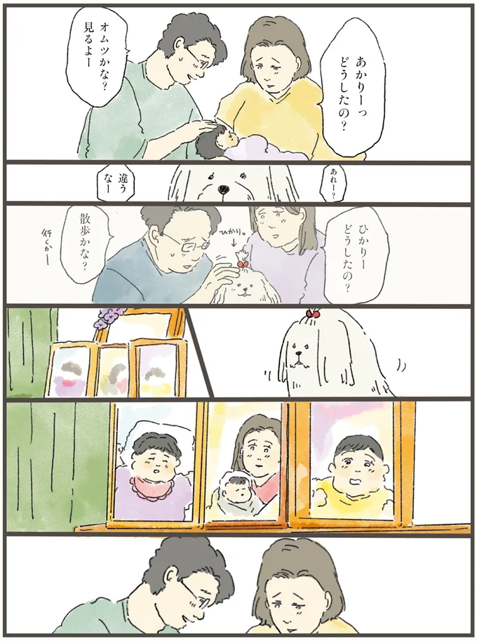 「え、誰？」天国にいる犬が、1日だけ飼い主夫婦の元へ。そこで見たものは...！／天国での暮らしはどうですか（7）