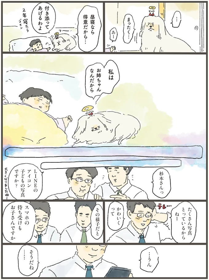 「え、誰？」天国にいる犬が、1日だけ飼い主夫婦の元へ。そこで見たものは...！／天国での暮らしはどうですか（10）