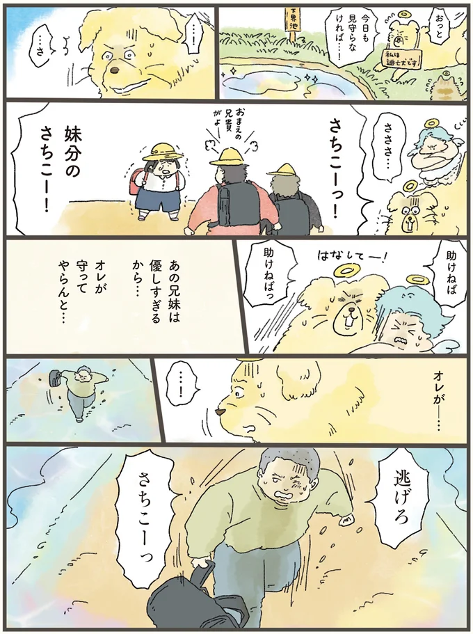 「オレが守ってやらんと！」天国から泣き虫兄妹を見守る大型犬。その後に...／天国での暮らしはどうですか（7）