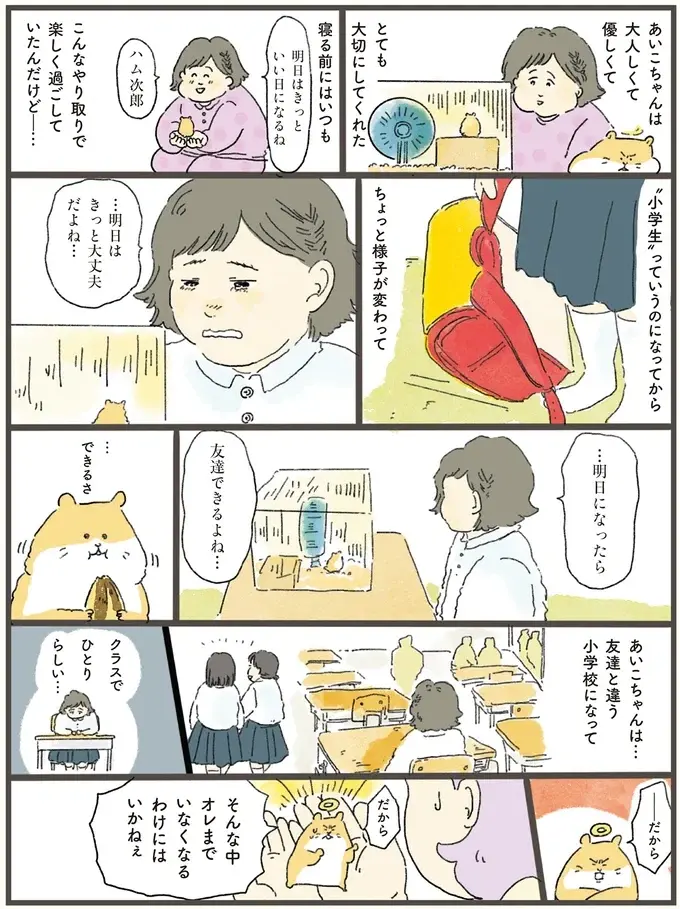 「まだ渡るわけには」。虹の橋を逆走するハムスターが飼い主に「伝えたかったこと」／天国での暮らしはどうですか2（3）