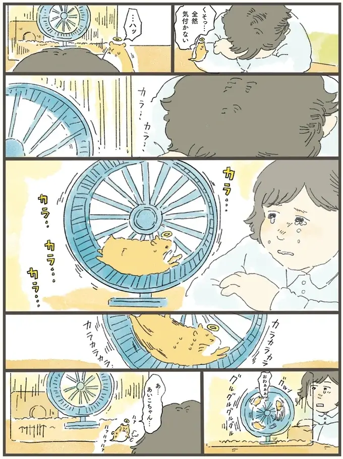 「まだ渡るわけには」。虹の橋を逆走するハムスターが飼い主に「伝えたかったこと」／天国での暮らしはどうですか2（5）