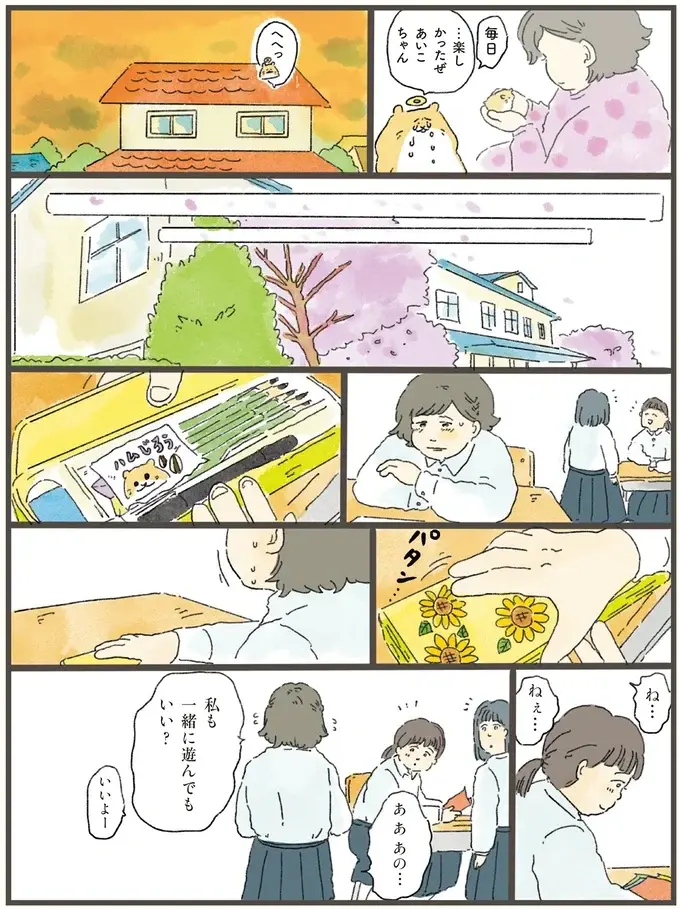 「まだ渡るわけには」。虹の橋を逆走するハムスターが飼い主に「伝えたかったこと」／天国での暮らしはどうですか2（7）