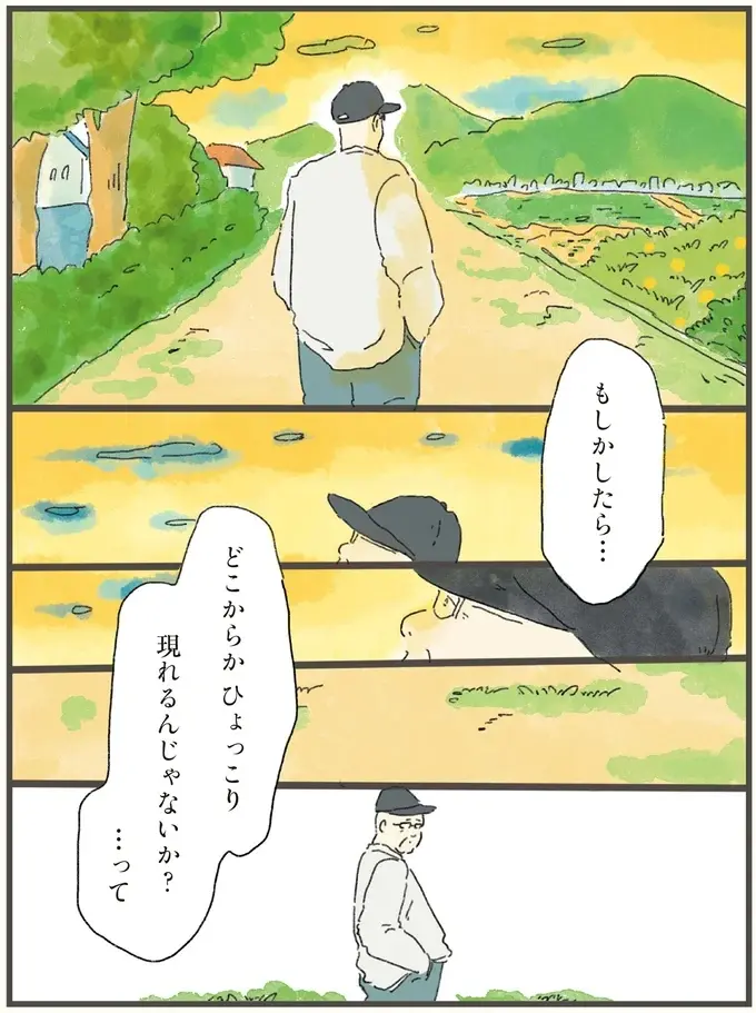 「もしかしたら...どこからかひょっこり」。亡き愛犬との散歩道を歩く飼い主／天国での暮らしはどうですか2（6）