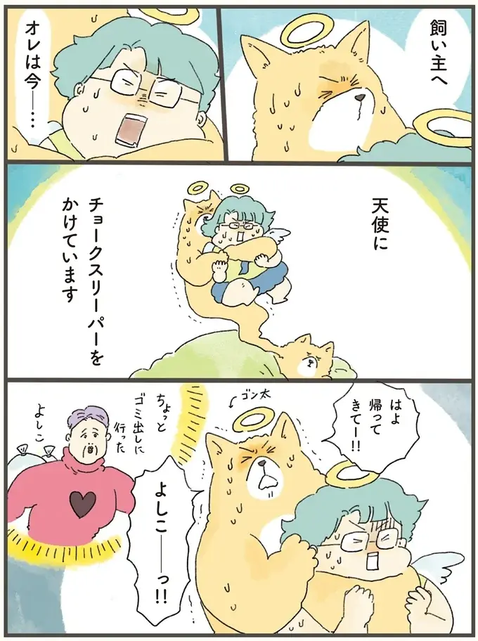 寿命を迎えた犬。最期にどうしても飼い主と過ごしたいと...／天国での暮らしはどうですか2（2）