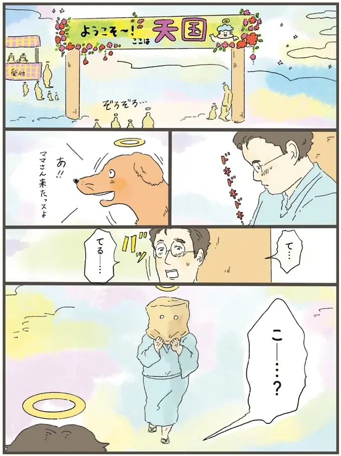 「もっときれいな姿で会いたかった」。若くして旅立った夫に天国で会った妻／天国での暮らしはどうですか2（2）