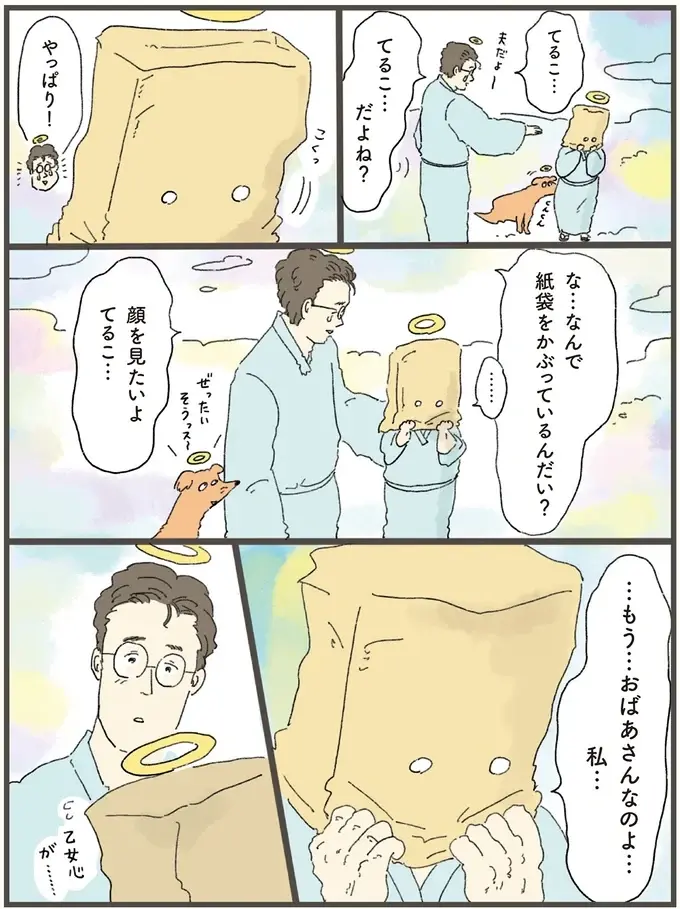 「もっときれいな姿で会いたかった」。若くして旅立った夫に天国で会った妻／天国での暮らしはどうですか2（3）