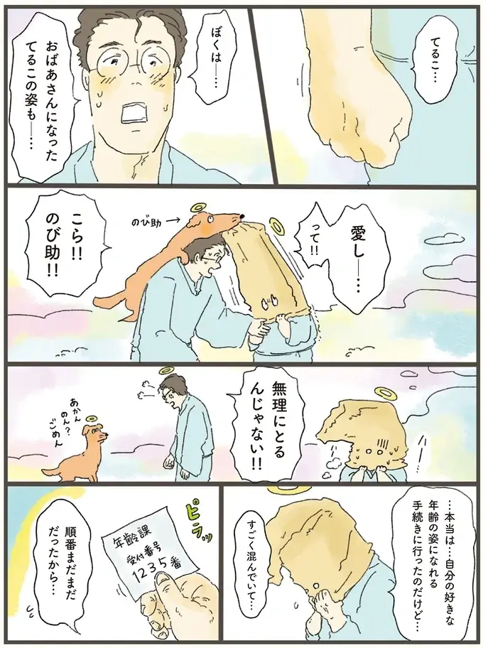 「もっときれいな姿で会いたかった」。若くして旅立った夫に天国で会った妻／天国での暮らしはどうですか2（4）