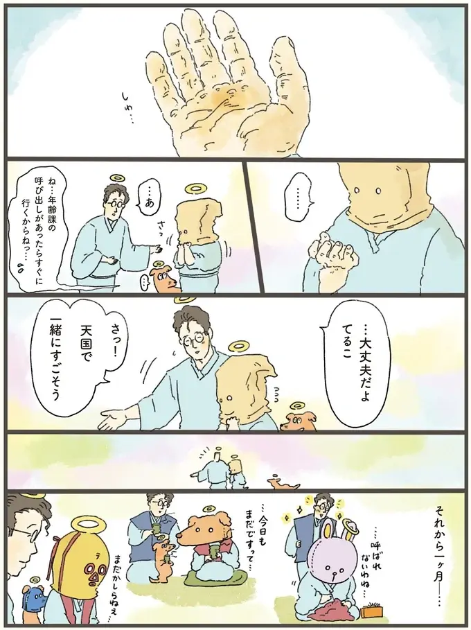 「もっときれいな姿で会いたかった」。若くして旅立った夫に天国で会った妻／天国での暮らしはどうですか2（6）