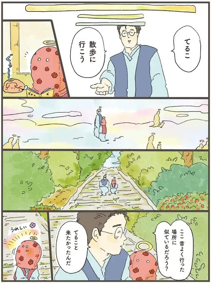 「もっときれいな姿で会いたかった」。若くして旅立った夫に天国で会った妻／天国での暮らしはどうですか2（7）