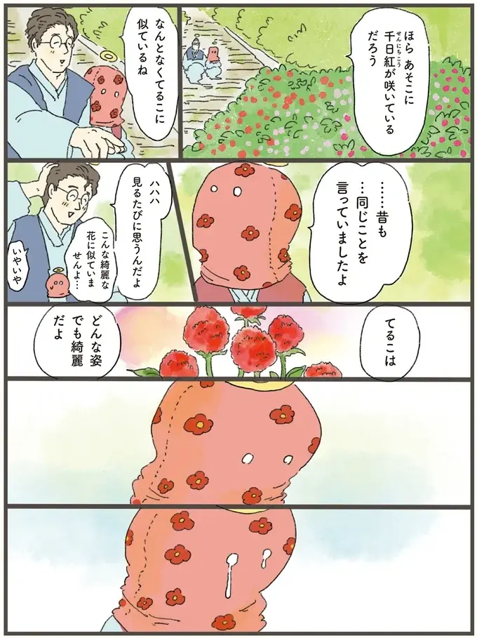 「もっときれいな姿で会いたかった」。若くして旅立った夫に天国で会った妻／天国での暮らしはどうですか2（8）