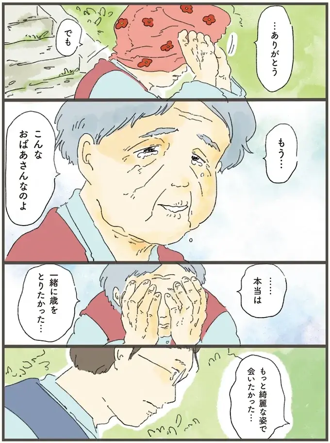 「もっときれいな姿で会いたかった」。若くして旅立った夫に天国で会った妻／天国での暮らしはどうですか2（9）