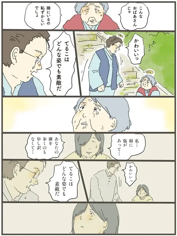 「もっときれいな姿で会いたかった」。若くして旅立った夫に天国で会った妻／天国での暮らしはどうですか2（10）