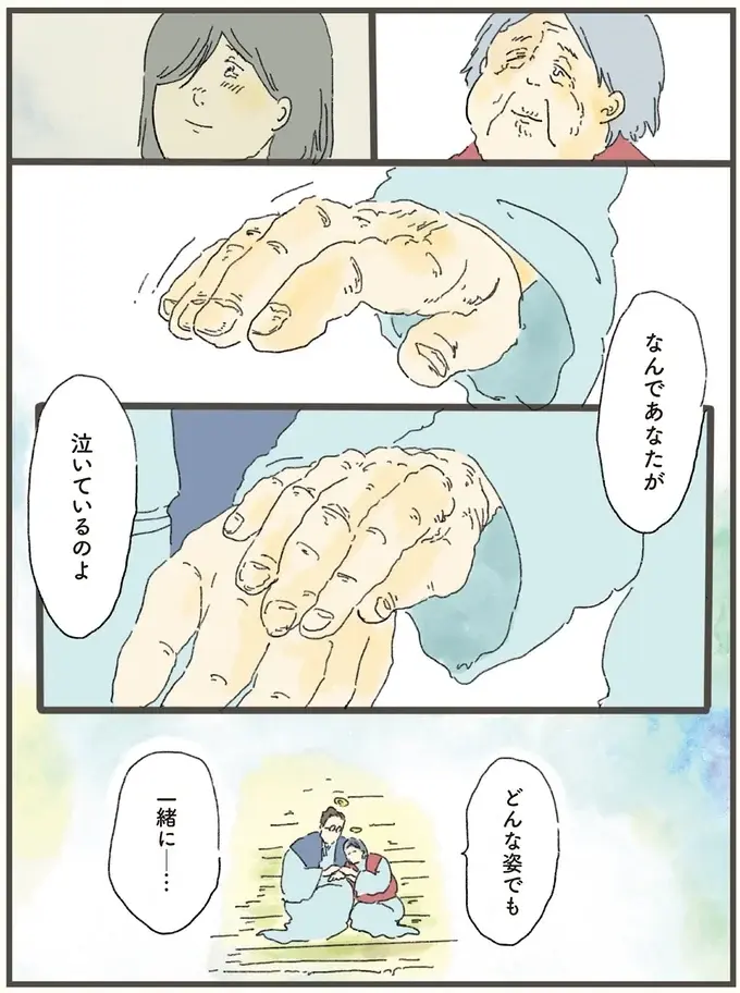 「もっときれいな姿で会いたかった」。若くして旅立った夫に天国で会った妻／天国での暮らしはどうですか2（11）