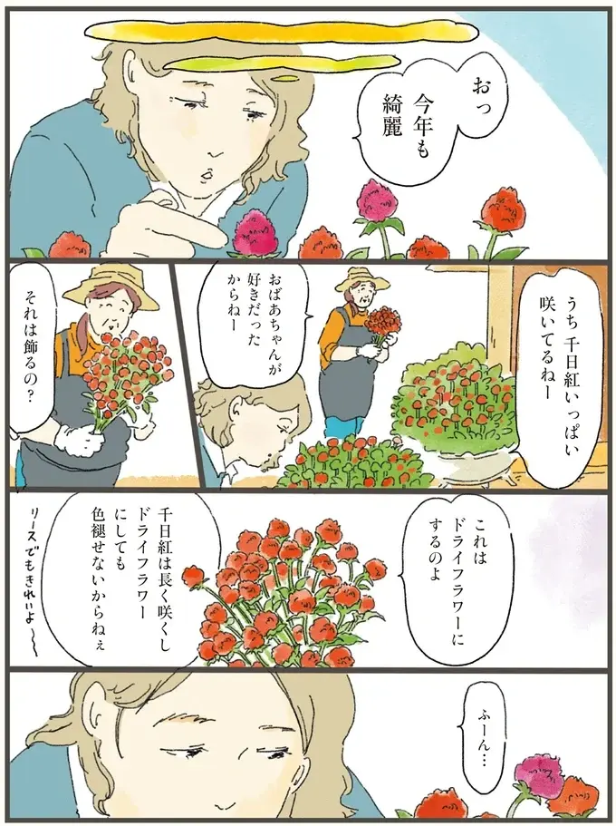 「もっときれいな姿で会いたかった」。若くして旅立った夫に天国で会った妻／天国での暮らしはどうですか2（12）