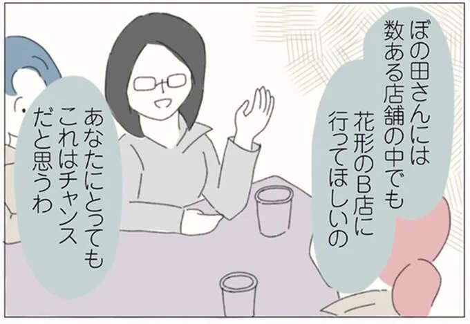 派閥争いがすごい!? みんなすぐに辞めちゃう!? 疑惑の店舗へ突然の異動／女社会の歩き方（1）