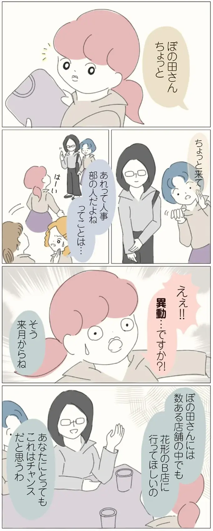 派閥争いがすごい!? みんなすぐに辞めちゃう!? 疑惑の店舗へ突然の異動／女社会の歩き方（2）