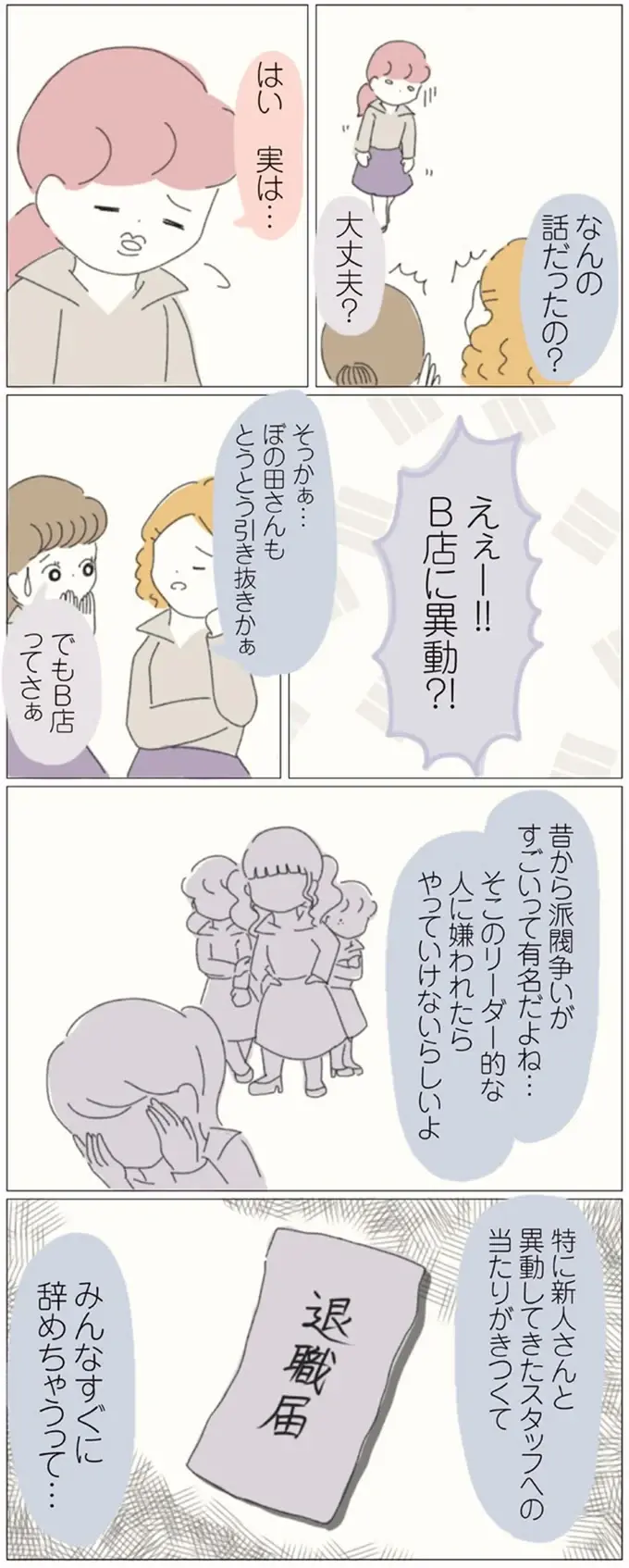 『女社会の歩き方』（画像3/162枚目）