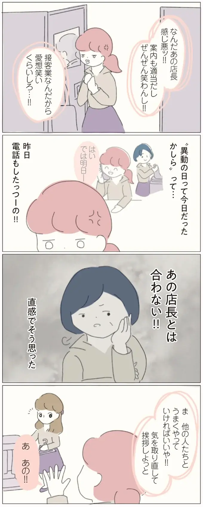 『女社会の歩き方』（画像8/162枚目）