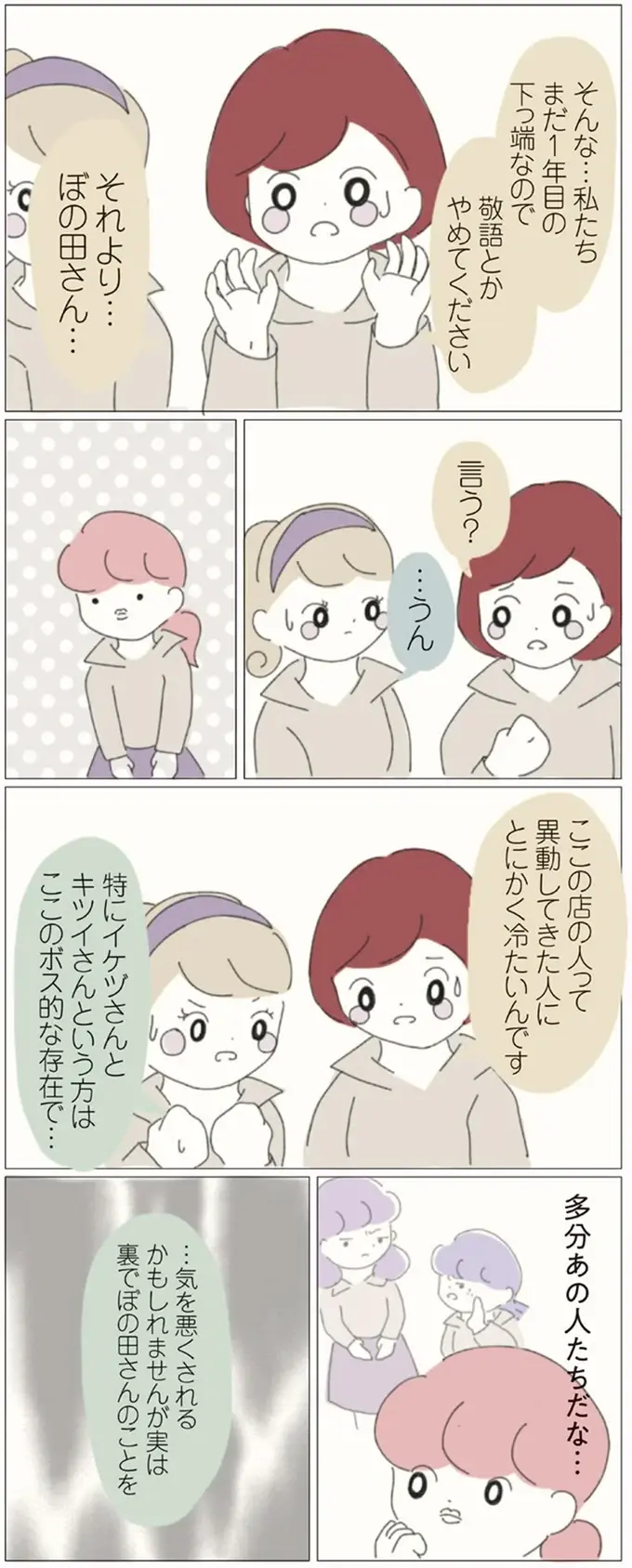 『女社会の歩き方』（画像12/162枚目）