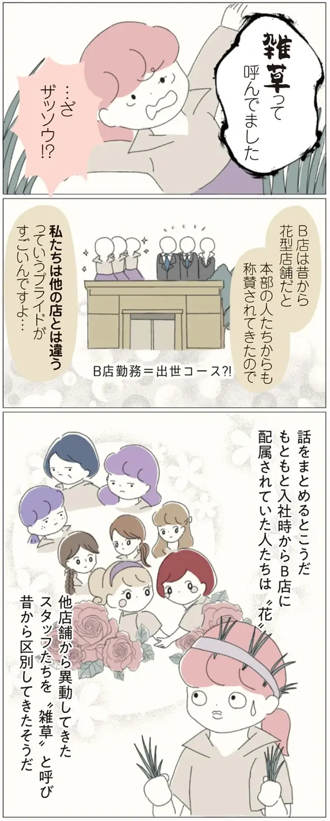 『女社会の歩き方』（画像13/162枚目）