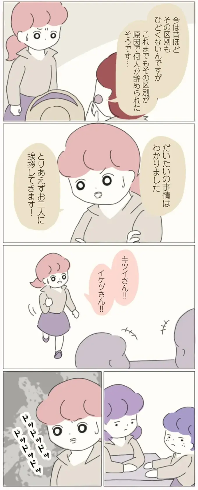 『女社会の歩き方』（画像14/162枚目）