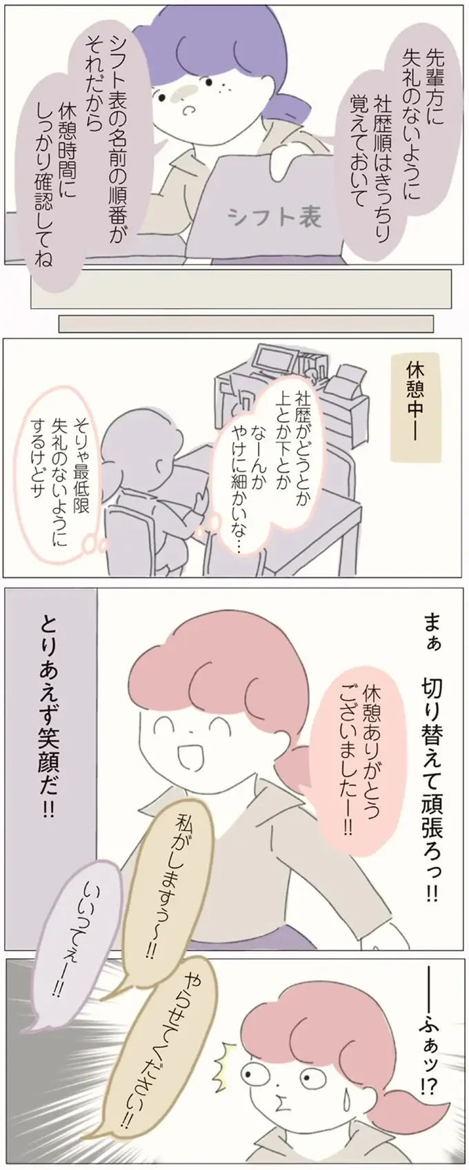 『女社会の歩き方』（画像19/162枚目）