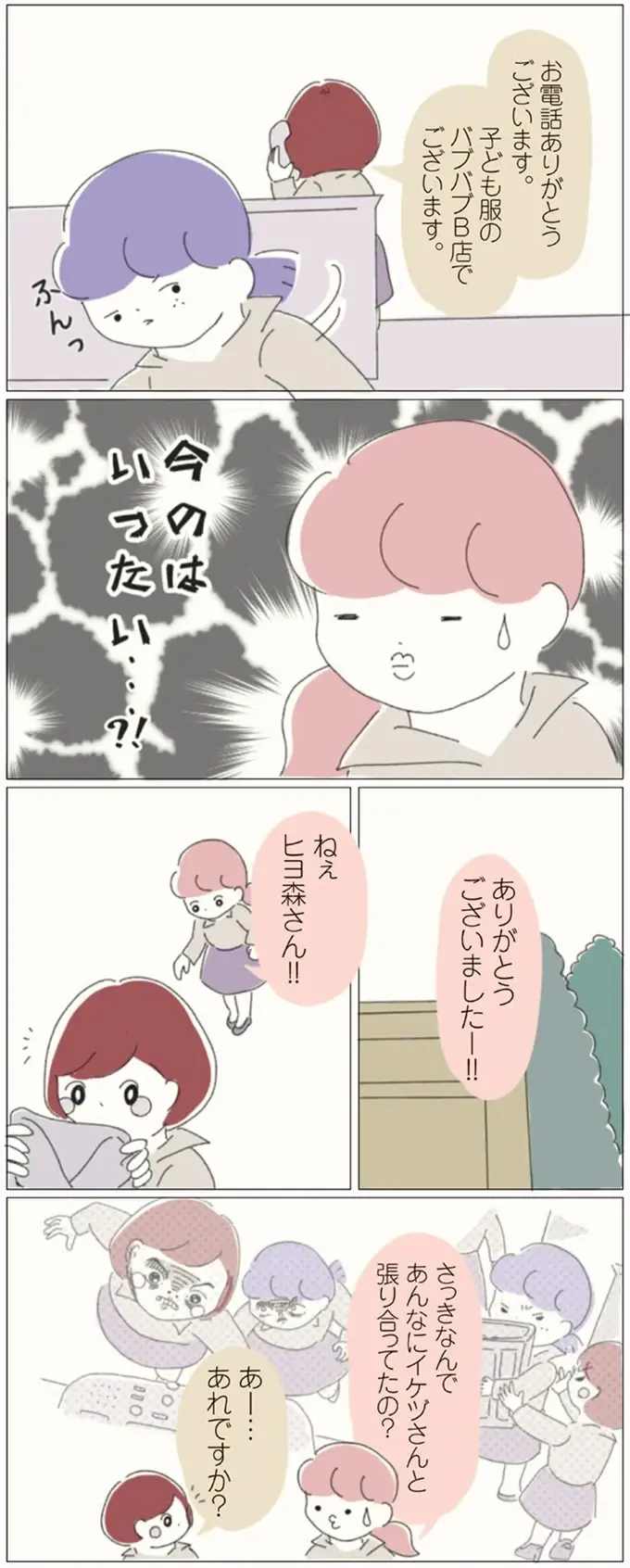 『女社会の歩き方』（画像23/162枚目）