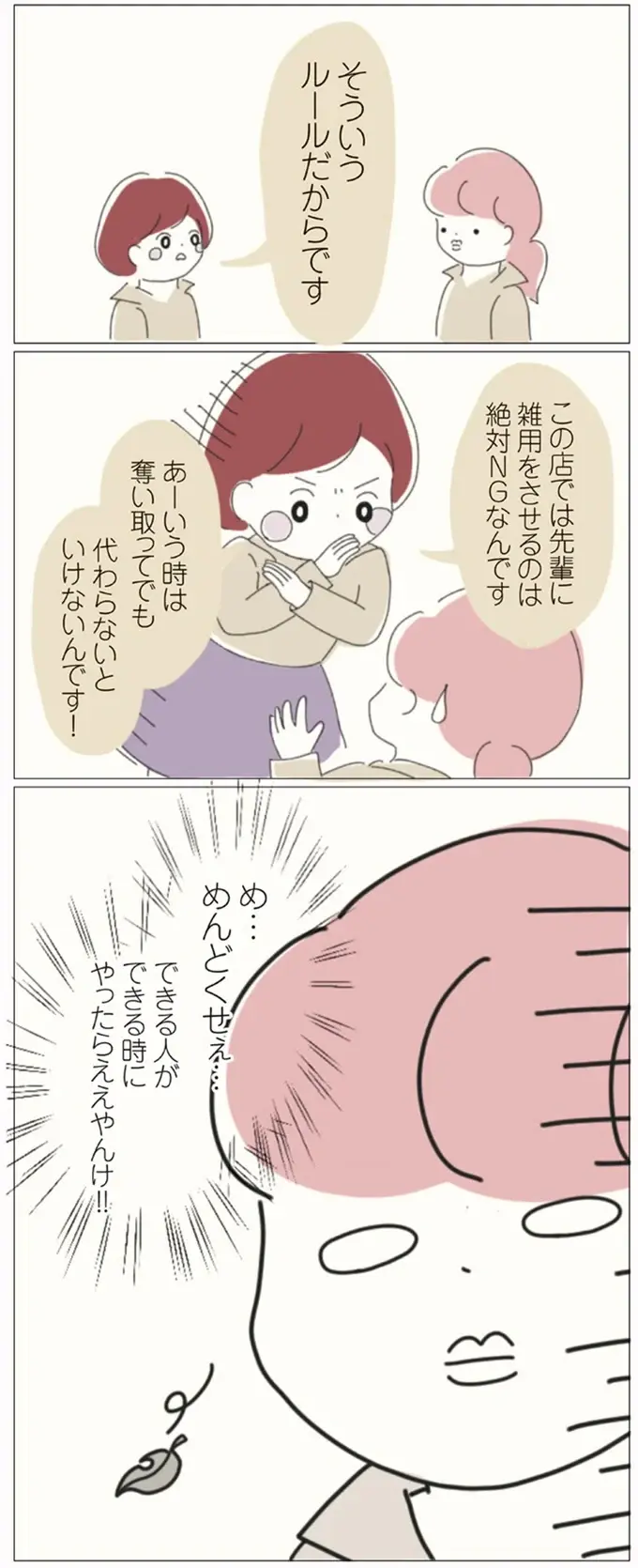 『女社会の歩き方』（画像24/162枚目）